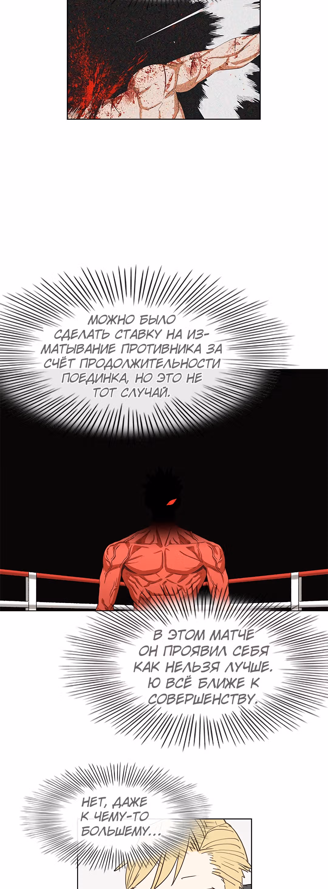 Боксёр — Том 1 · Глава 68, страница 15