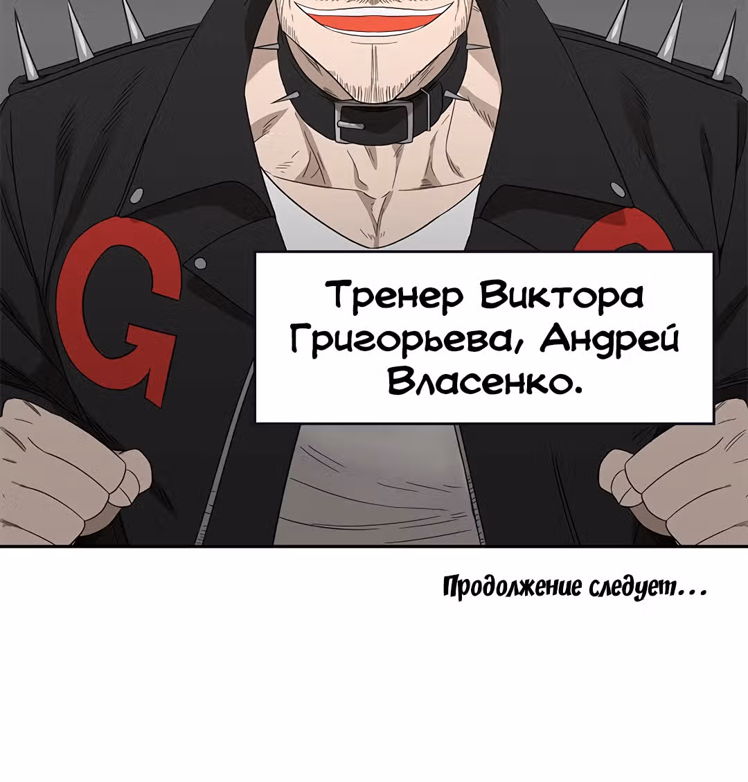 Боксёр — Том 1 · Глава 68, страница 62