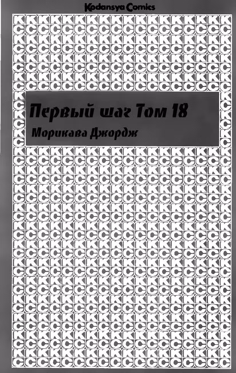 Первый шаг — Том 18 · Глава 151, страница 3