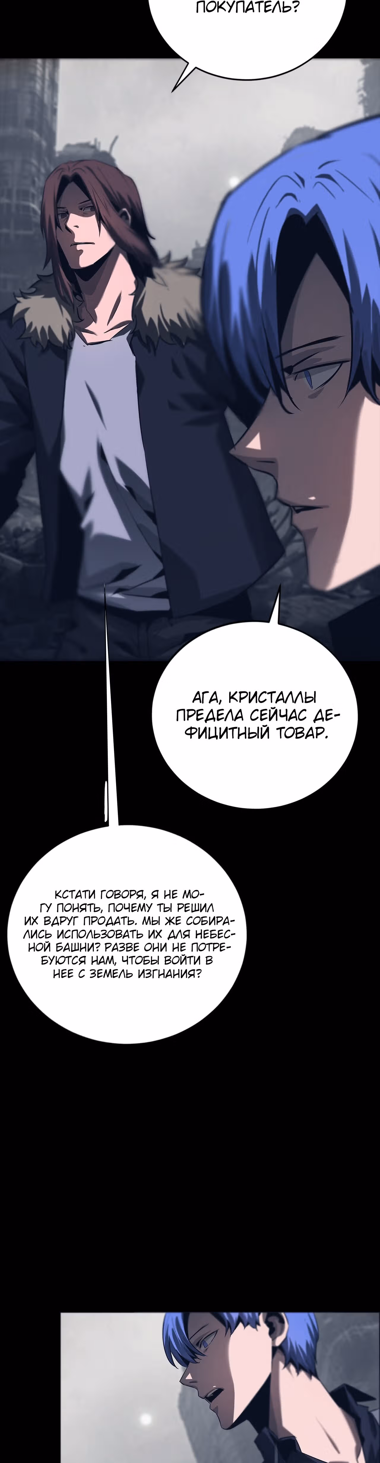 Эволюция меча: Поднятие уровня в подземелье — Том 1 · Глава 68, страница 3