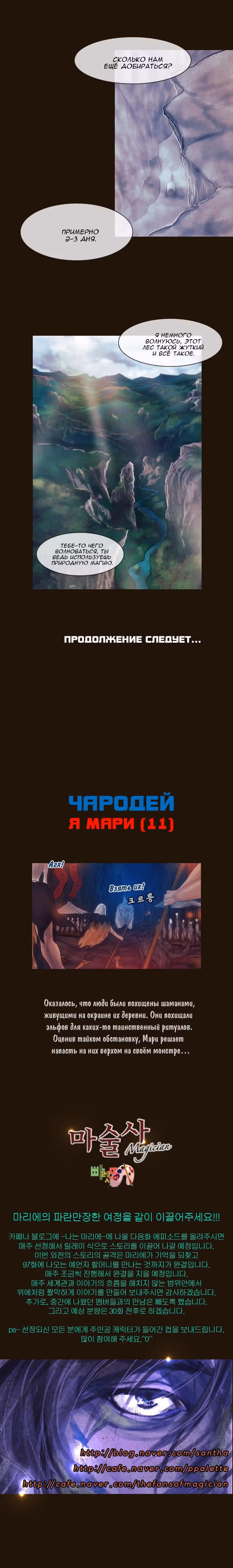 Чародей — Том 1 · Глава 115, страница 16