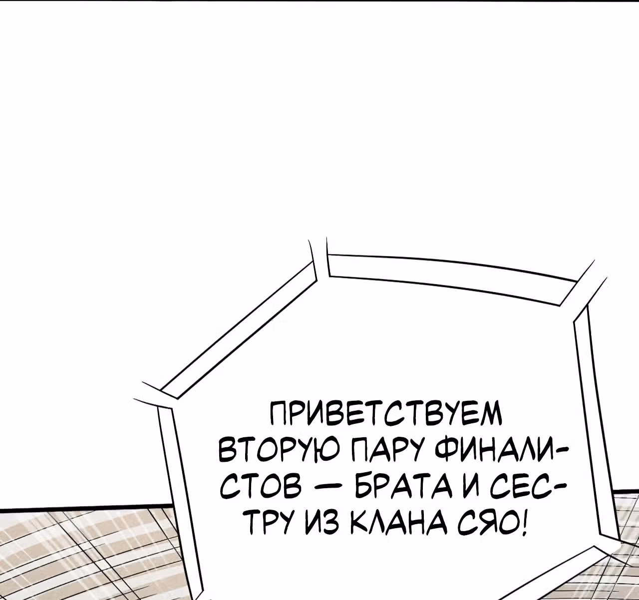 Мои ученики - супер боги — Том 1 · Глава 89, страница 2