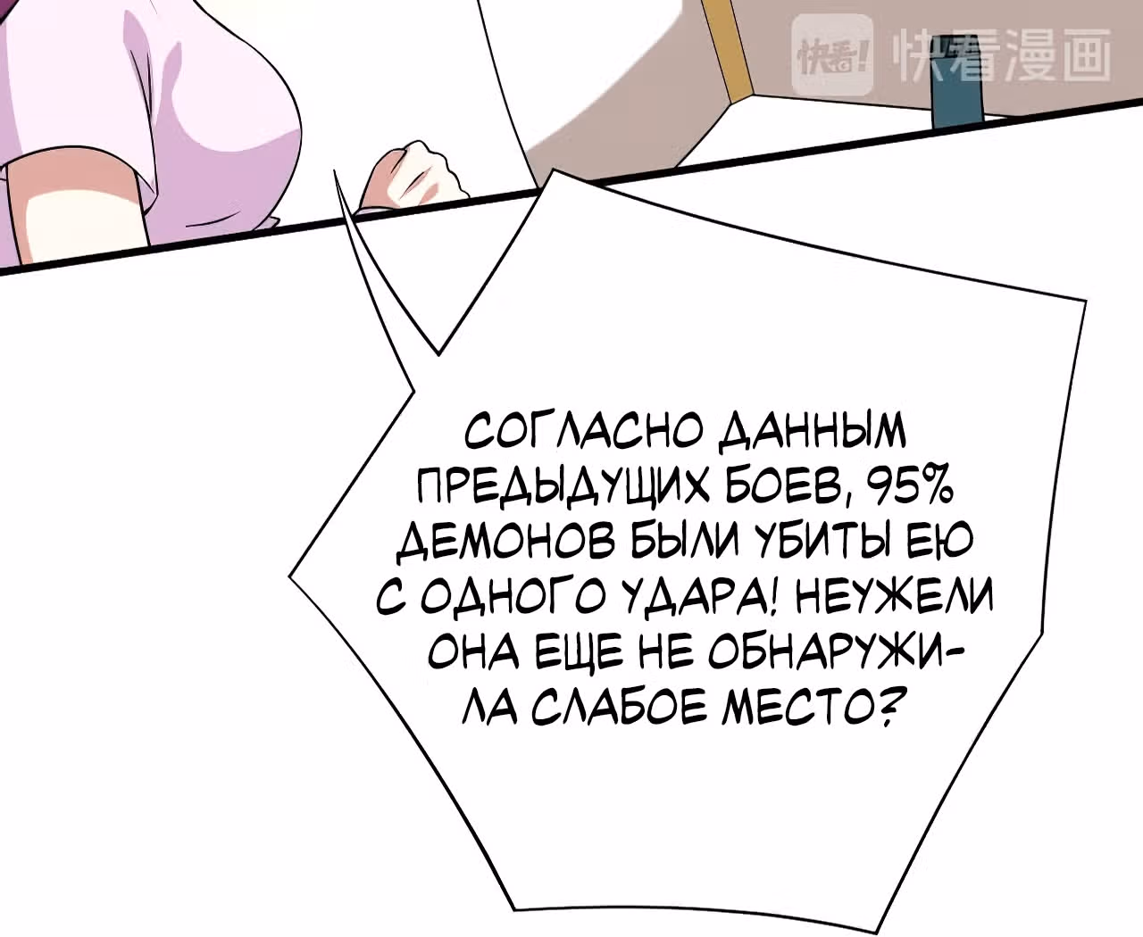 Мои ученики - супер боги — Том 1 · Глава 89, страница 66