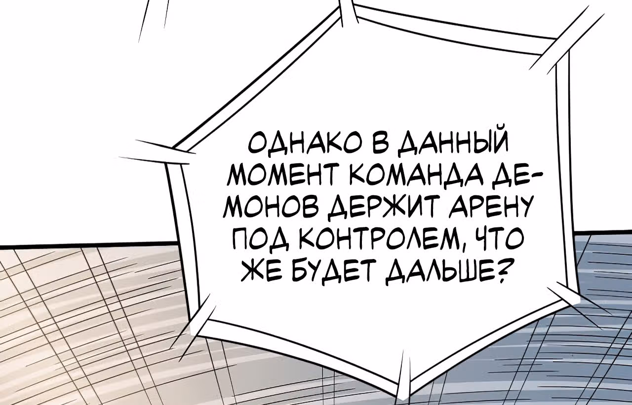 Мои ученики - супер боги — Том 1 · Глава 89, страница 77
