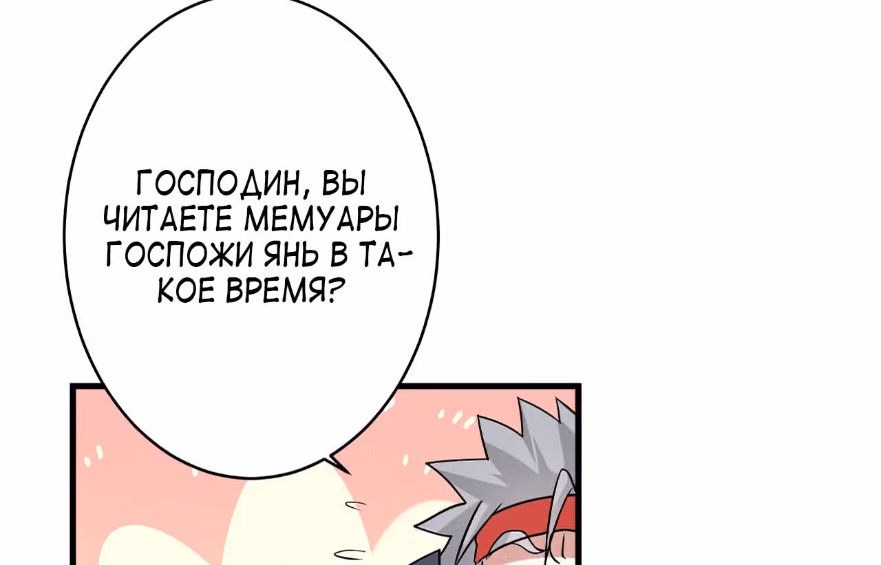 Мои ученики - супер боги — Том 1 · Глава 89, страница 80