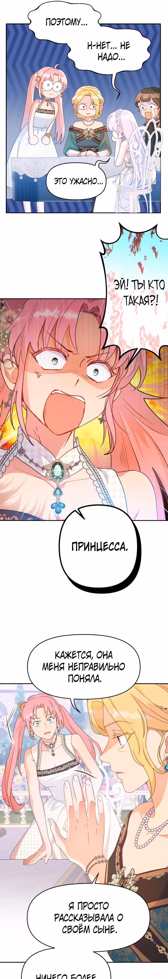 У меня появился муж, и теперь мне нужно зарабатывать деньги — Том 2 · Глава 49, страница 16