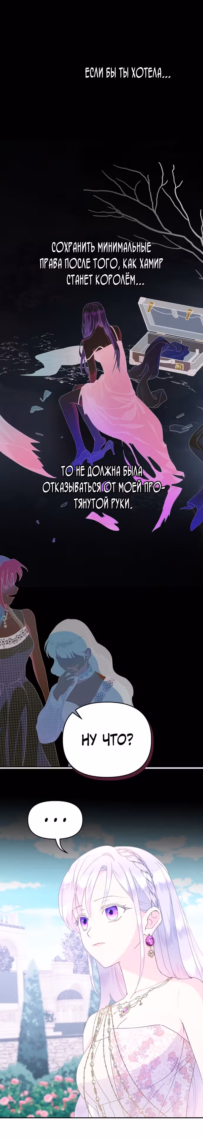 У меня появился муж, и теперь мне нужно зарабатывать деньги — Том 2 · Глава 49, страница 20