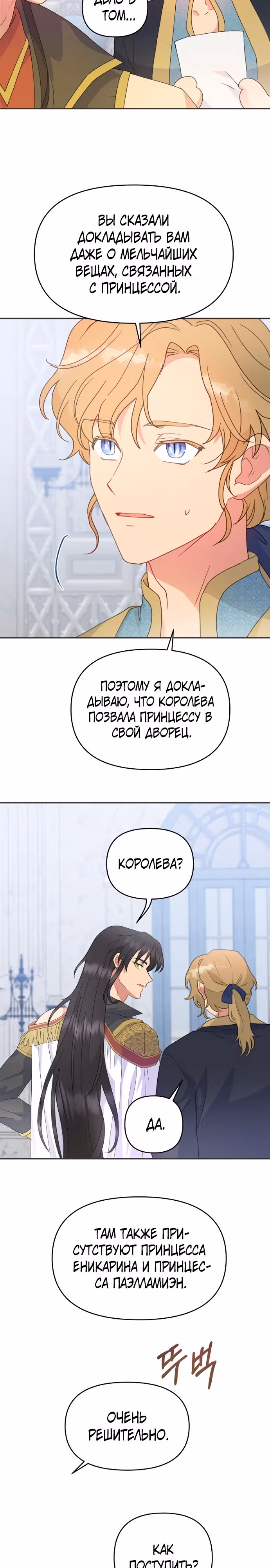 У меня появился муж, и теперь мне нужно зарабатывать деньги — Том 2 · Глава 49, страница 23