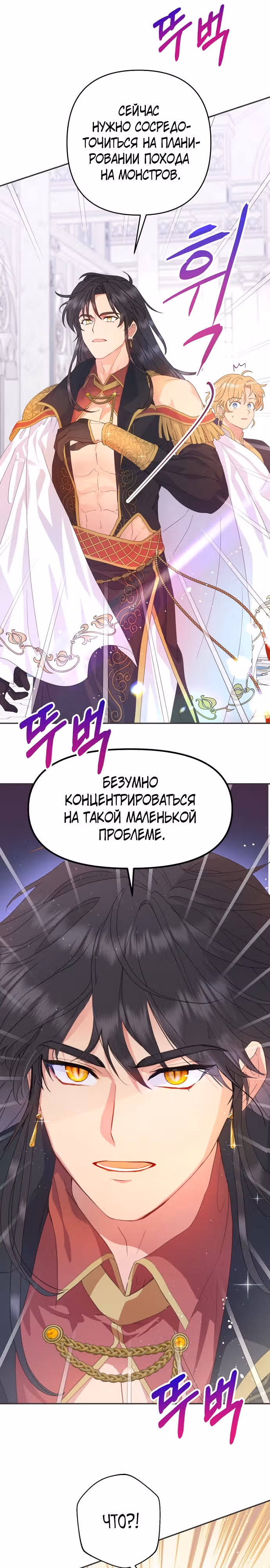 У меня появился муж, и теперь мне нужно зарабатывать деньги — Том 2 · Глава 49, страница 26