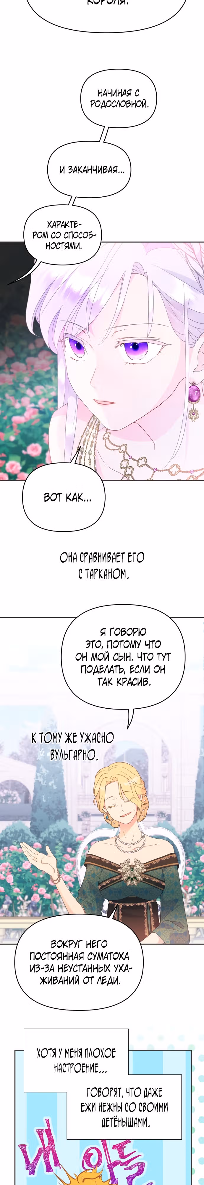 У меня появился муж, и теперь мне нужно зарабатывать деньги — Том 2 · Глава 49, страница 7