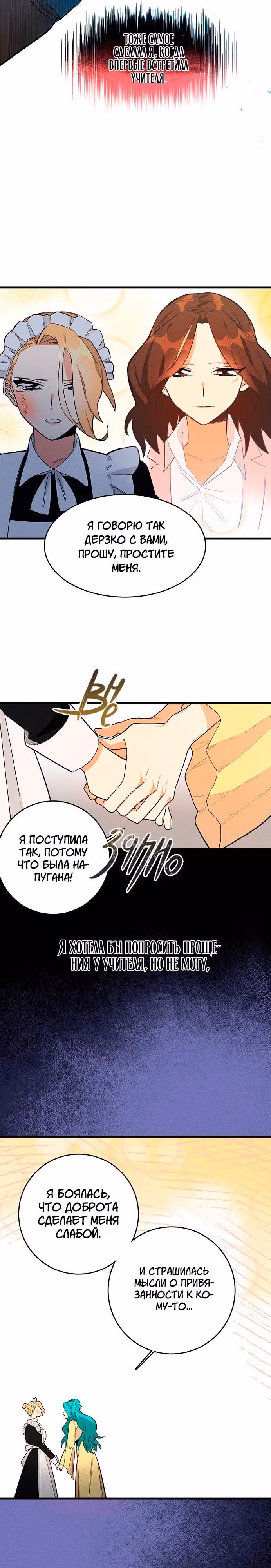 Королевский шеф-повар — Том 1 · Глава 3, страница 15