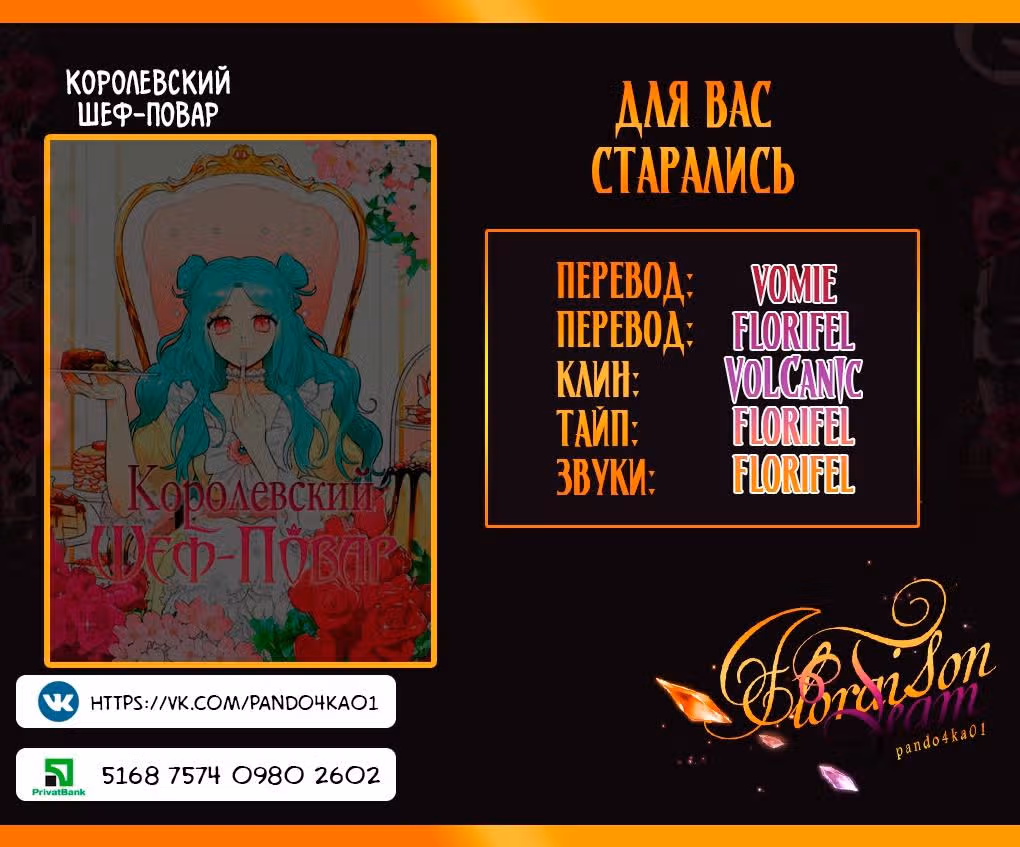 Королевский шеф-повар — Том 1 · Глава 3, страница 23