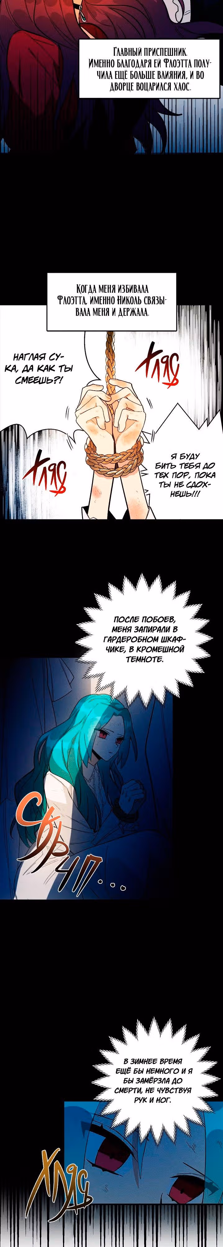 Королевский шеф-повар — Том 1 · Глава 3, страница 4