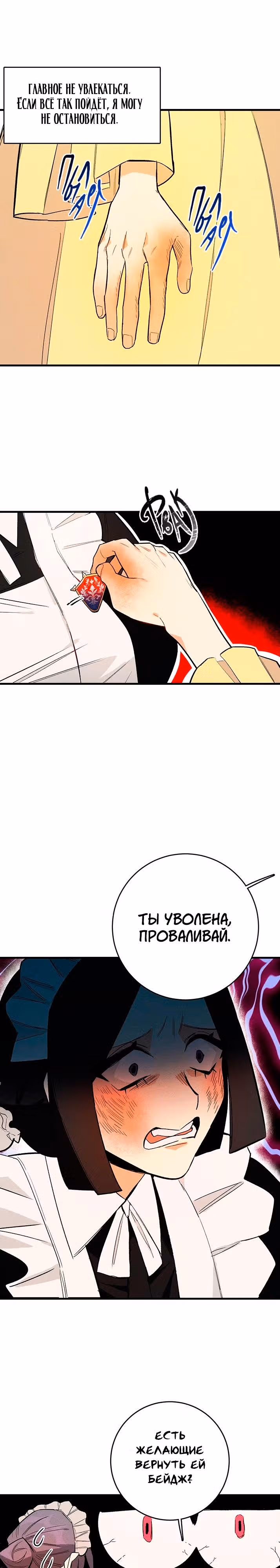 Королевский шеф-повар — Том 1 · Глава 3, страница 9