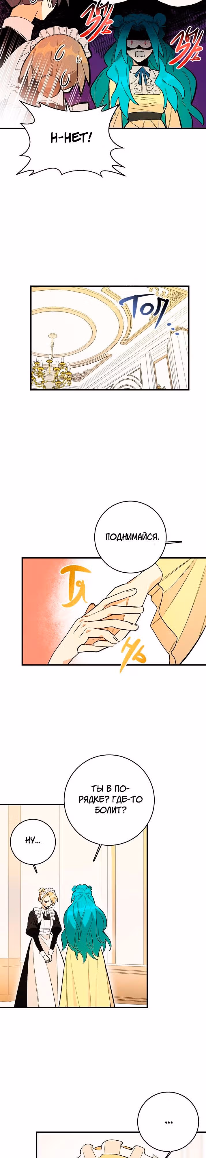 Королевский шеф-повар — Том 1 · Глава 3, страница 10