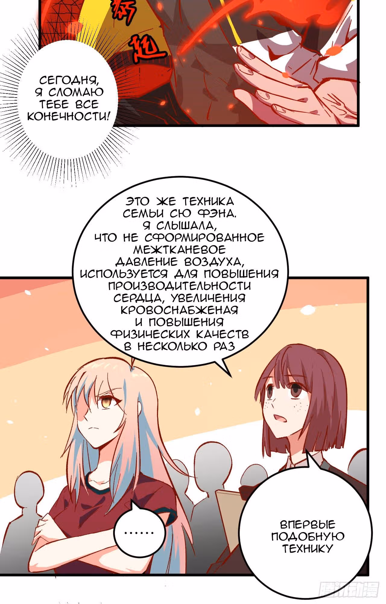 Культиватор из Будущего — Том 1 · Глава 4, страница 3