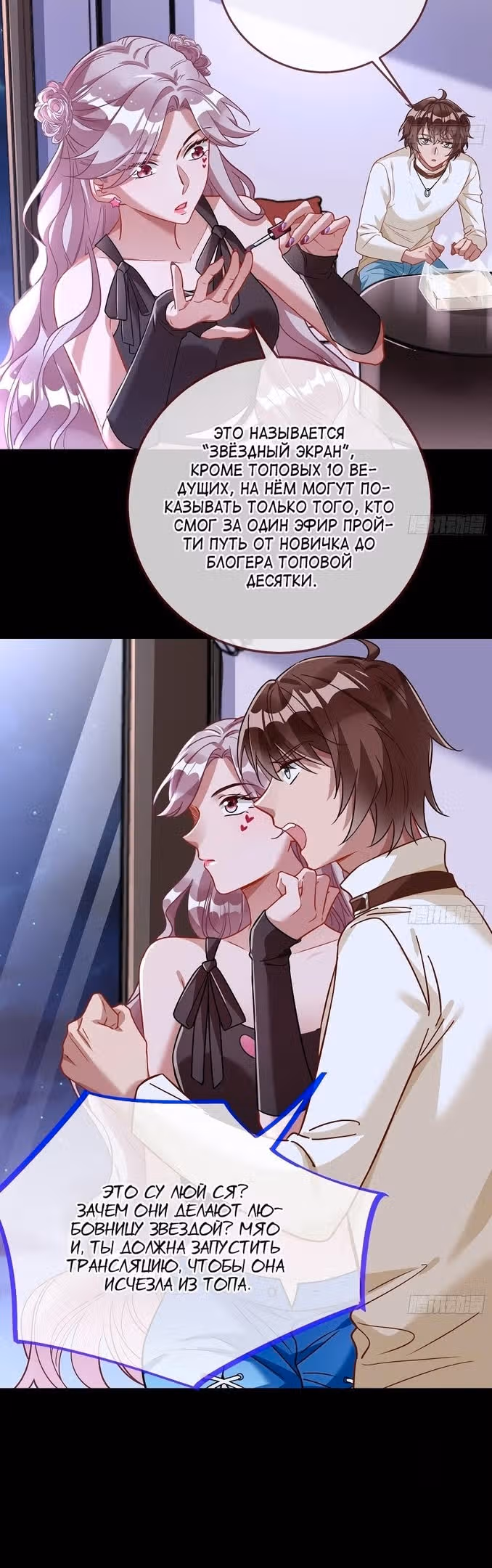 Изменщик должен умереть — Том 28 · Глава 621, страница 17