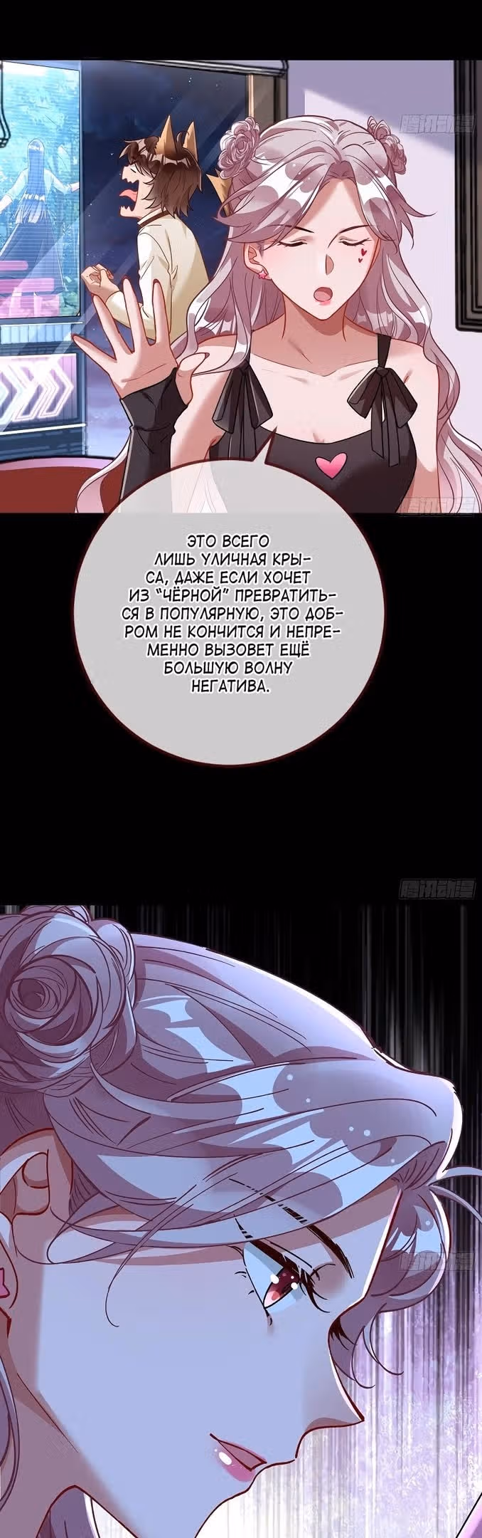 Изменщик должен умереть — Том 28 · Глава 621, страница 18