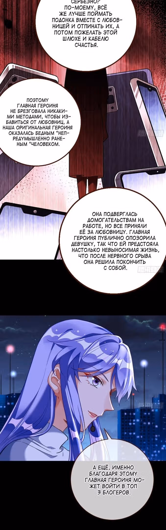 Изменщик должен умереть — Том 28 · Глава 621, страница 3