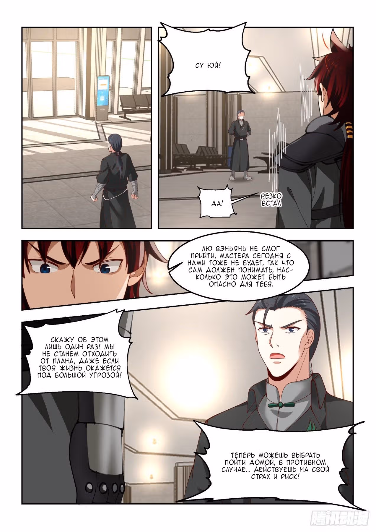 Бедствие Тысячи Рас — Том 1 · Глава 64, страница 6