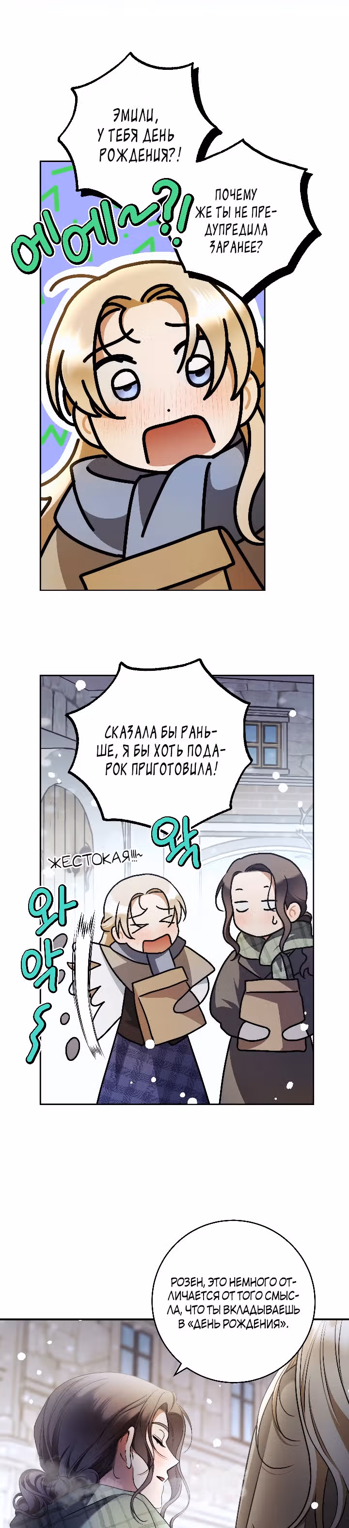 Твоя бесконечная ложь — Том 2 · Глава 40, страница 19