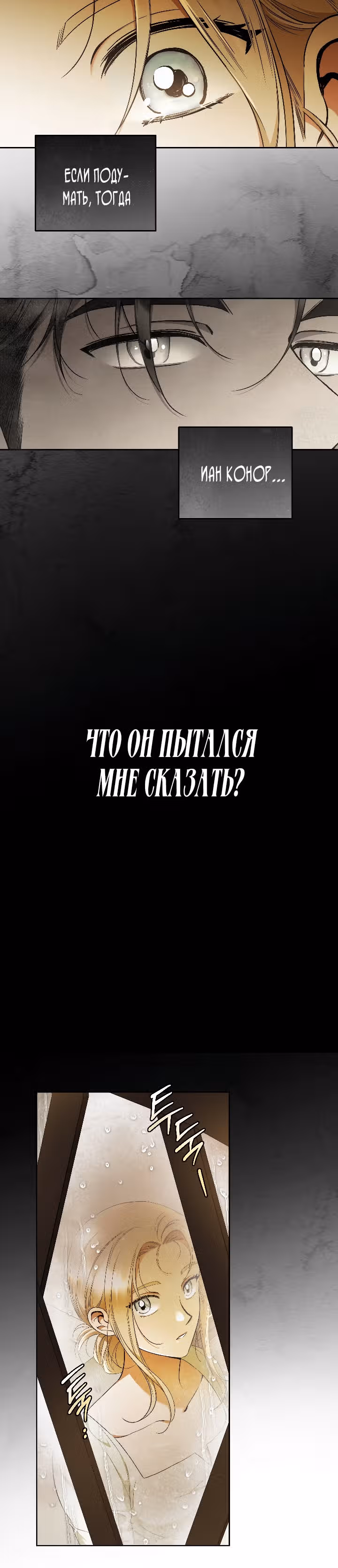 Твоя бесконечная ложь — Том 2 · Глава 40, страница 9