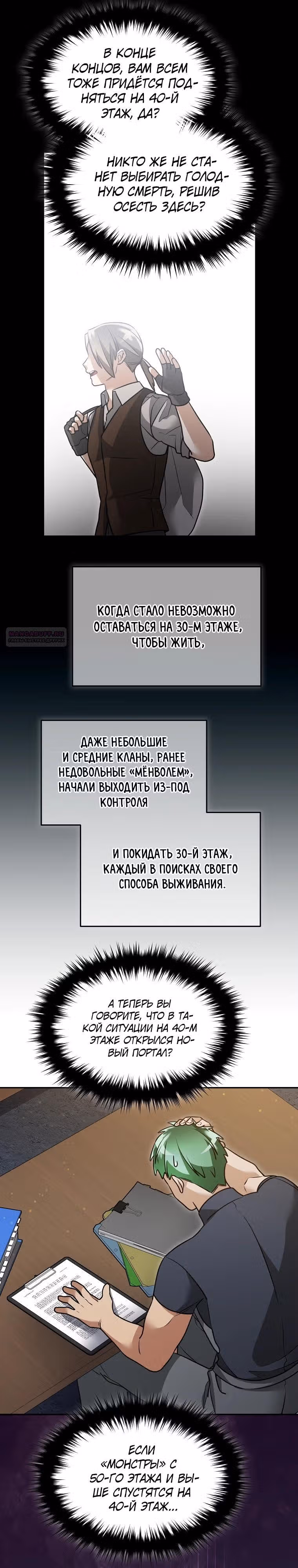 Слишком сильный новичок — Том 2 · Глава 162, страница 2