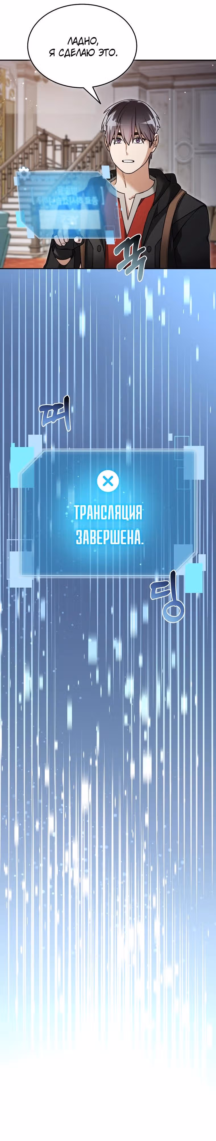 Слишком сильный новичок — Том 2 · Глава 162, страница 7