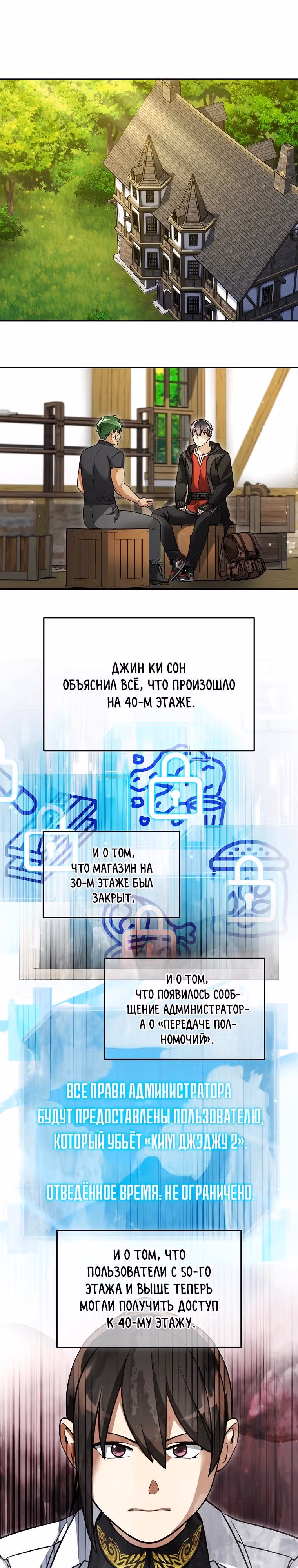 Слишком сильный новичок — Том 2 · Глава 162, страница 8