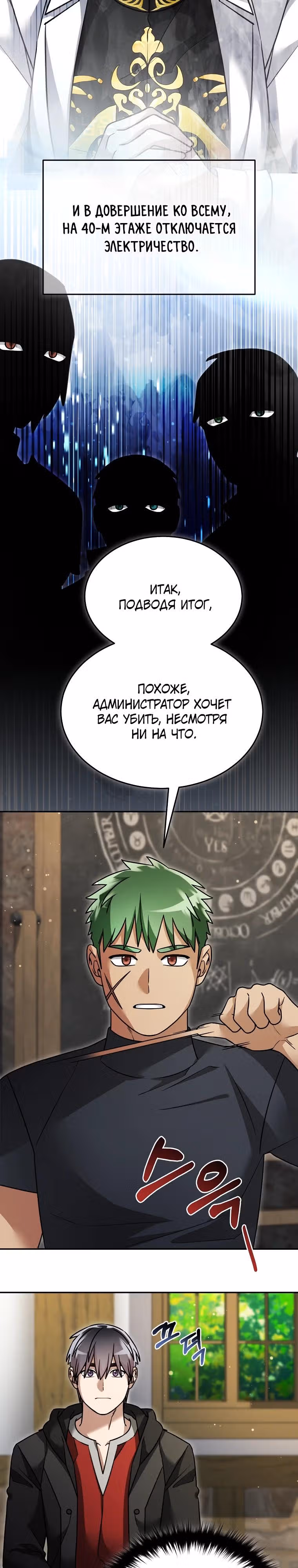 Слишком сильный новичок — Том 2 · Глава 162, страница 9