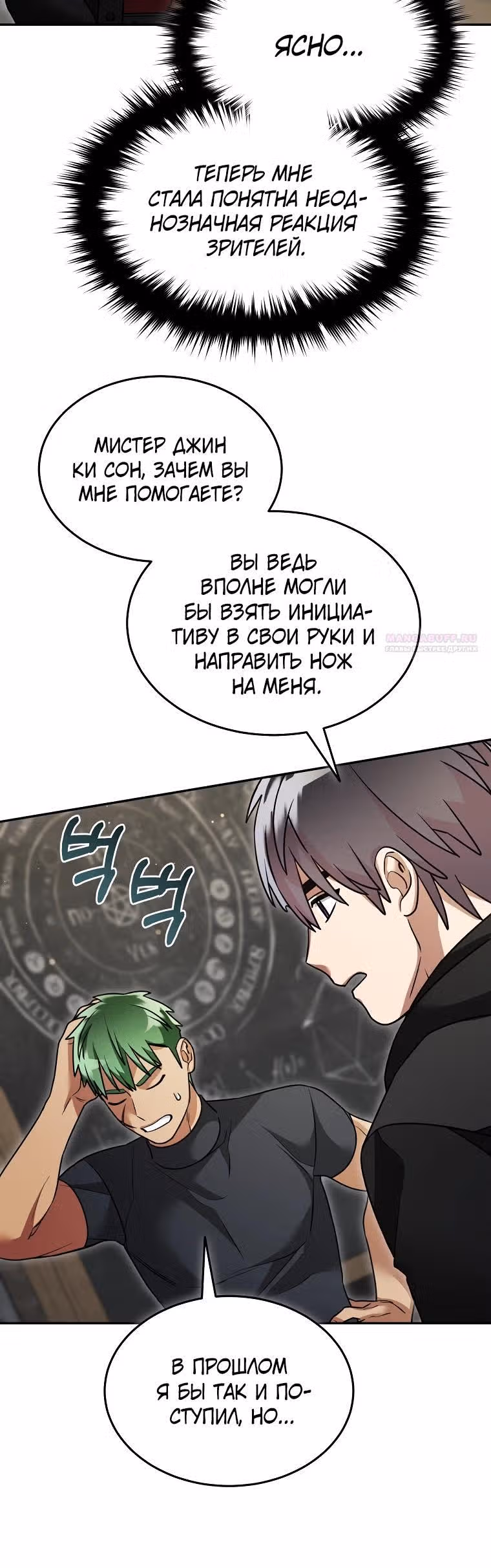 Слишком сильный новичок — Том 2 · Глава 162, страница 10