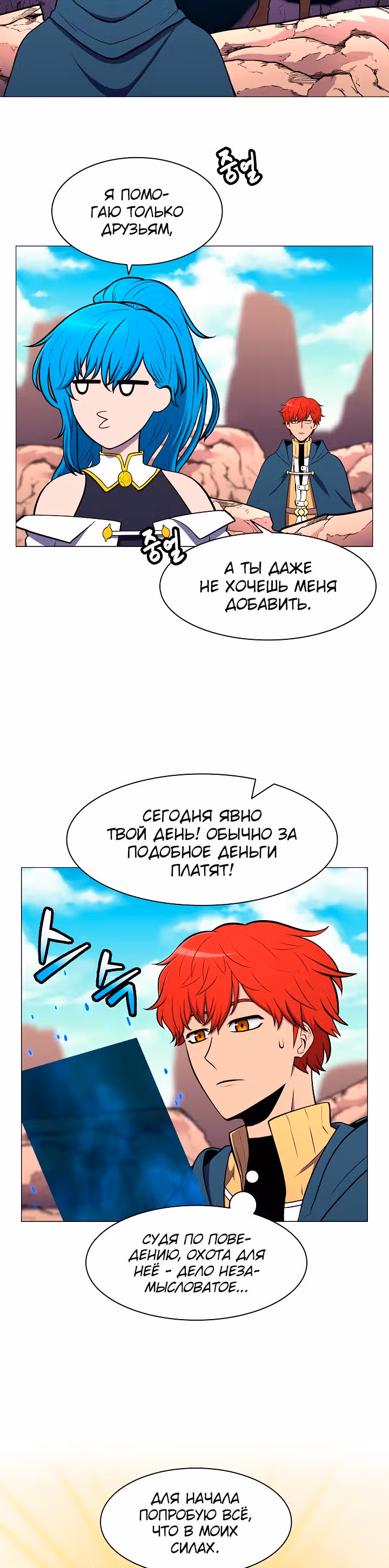 Мастер заточки — Том 1 · Глава 5, страница 24