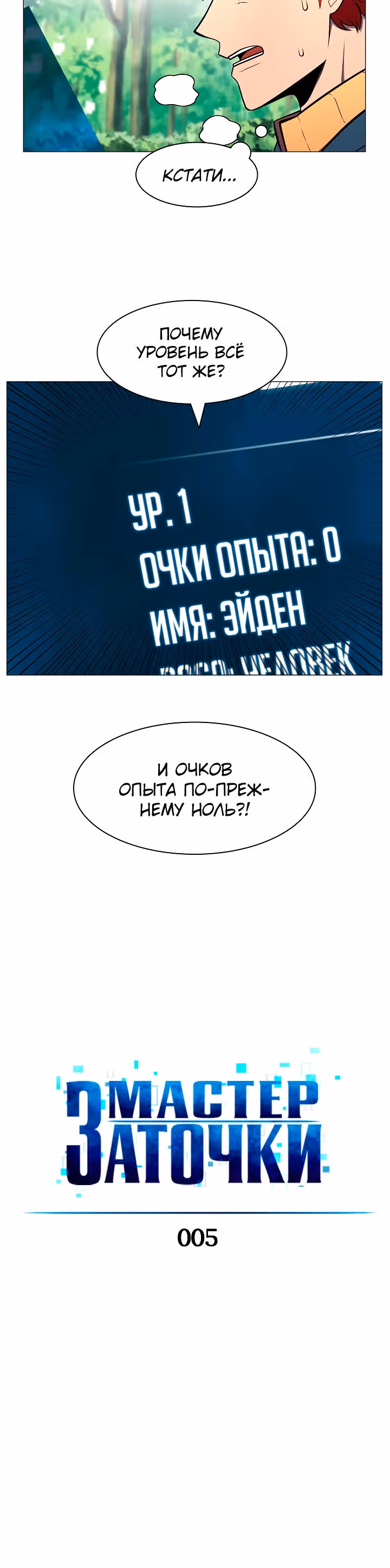 Мастер заточки — Том 1 · Глава 5, страница 6