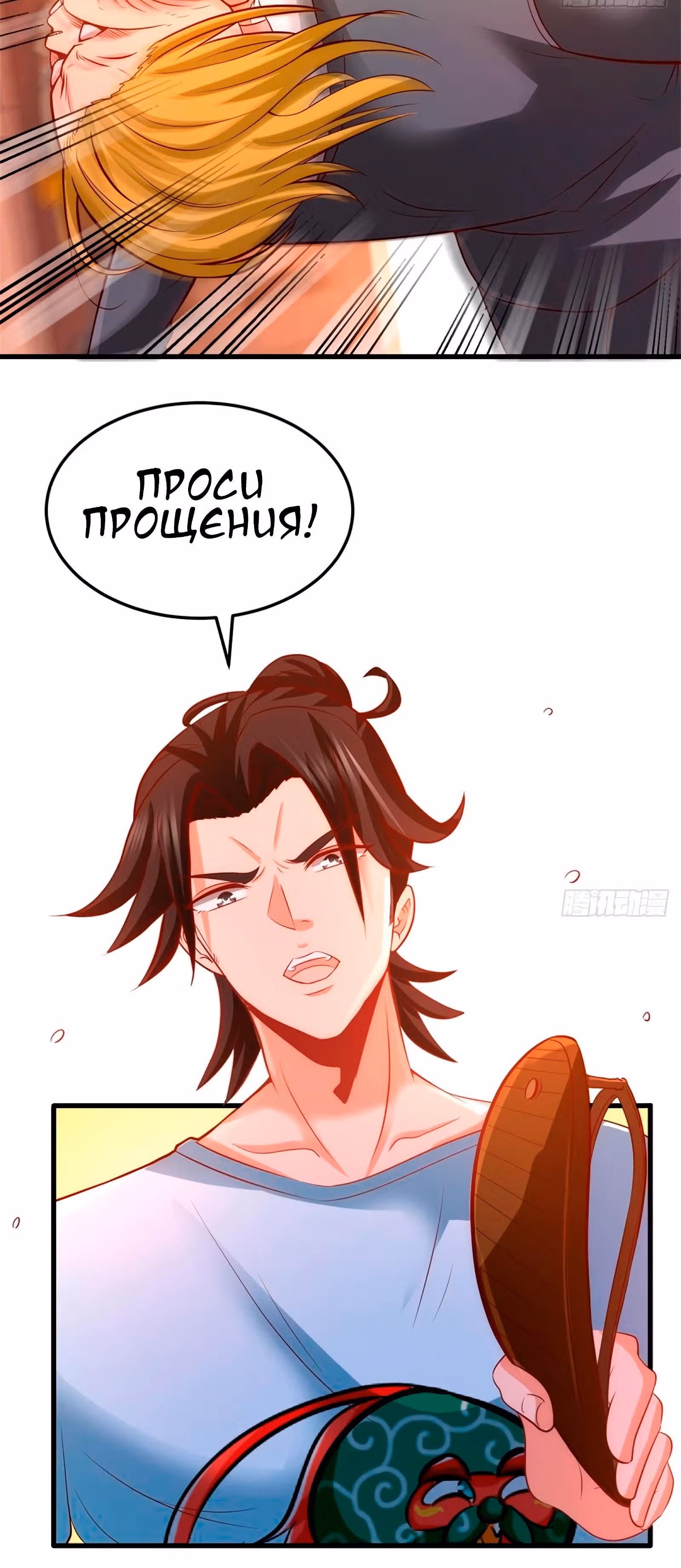Храм Короля Драконов — Том 1 · Глава 15, страница 3