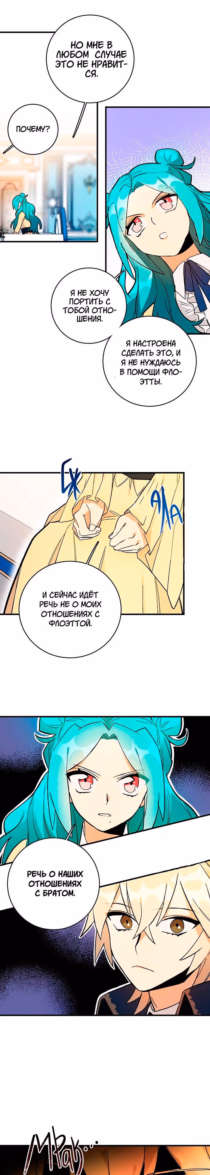 Королевский шеф-повар — Том 1 · Глава 4, страница 13