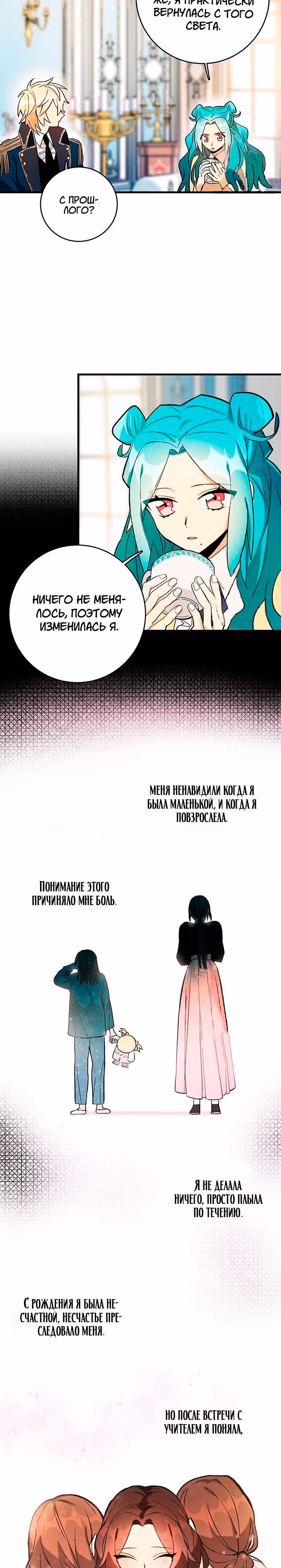 Королевский шеф-повар — Том 1 · Глава 4, страница 15