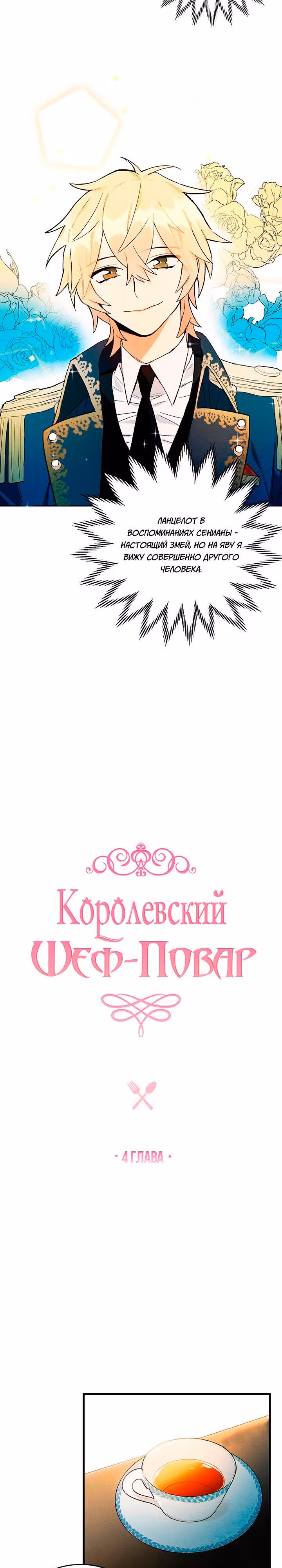 Королевский шеф-повар — Том 1 · Глава 4, страница 3