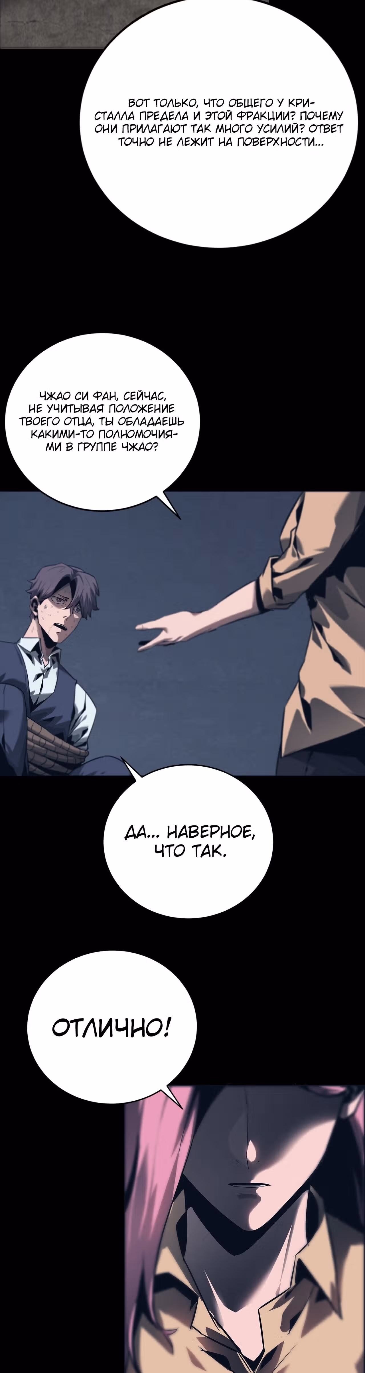 Эволюция меча: Поднятие уровня в подземелье — Том 1 · Глава 69, страница 18