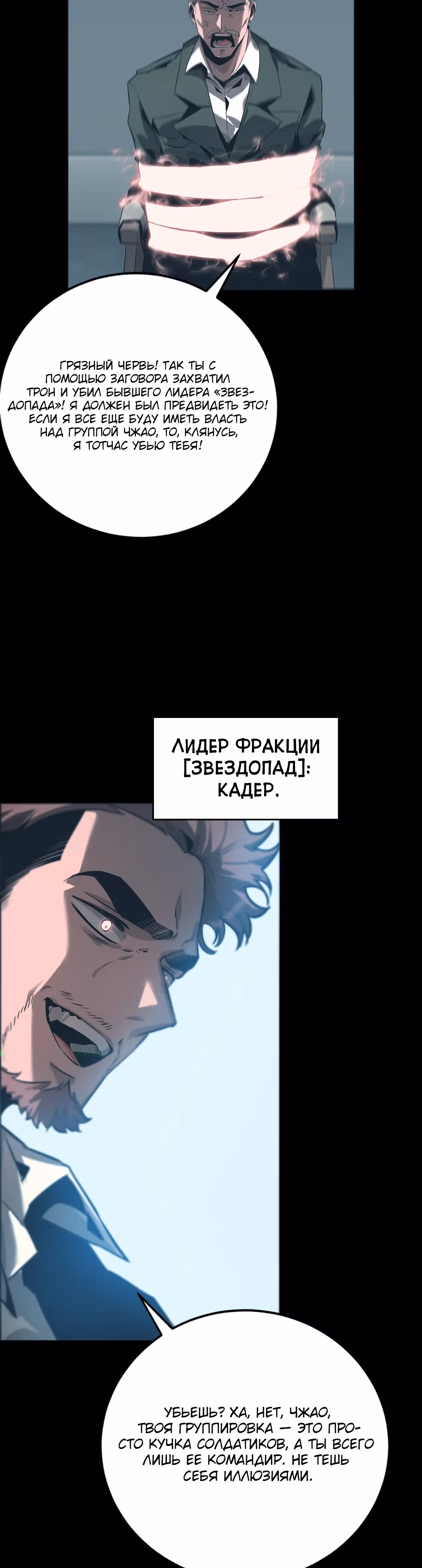 Эволюция меча: Поднятие уровня в подземелье — Том 1 · Глава 69, страница 23