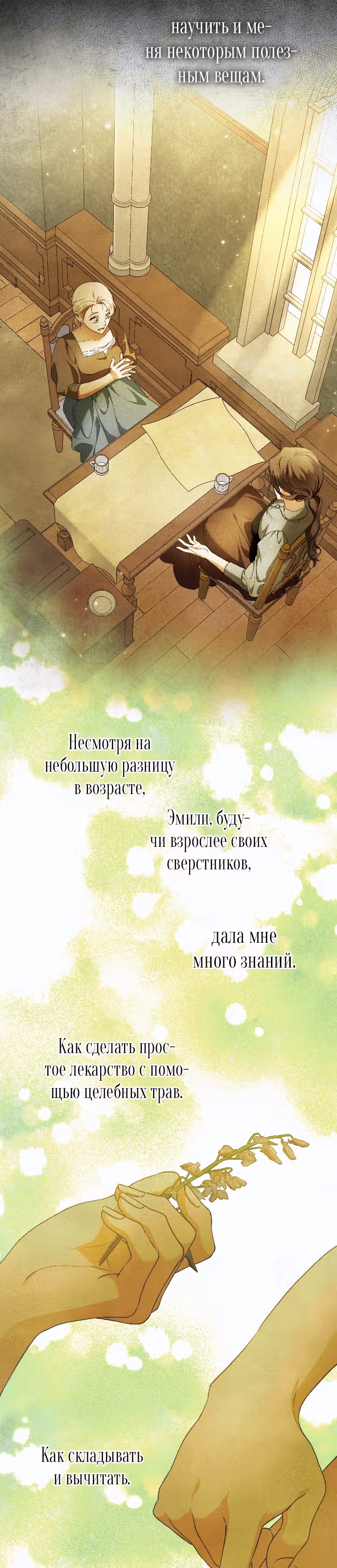 Твоя бесконечная ложь — Том 2 · Глава 41, страница 16