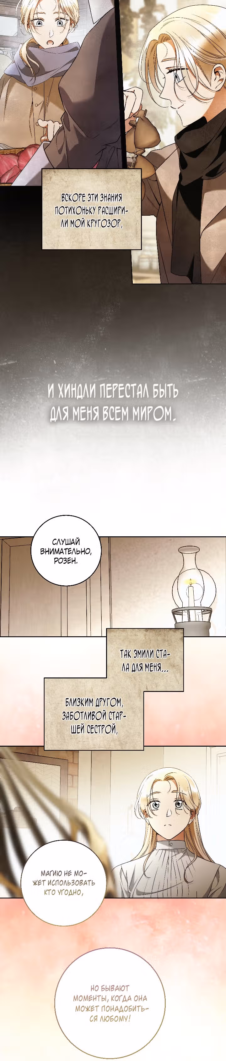 Твоя бесконечная ложь — Том 2 · Глава 41, страница 20