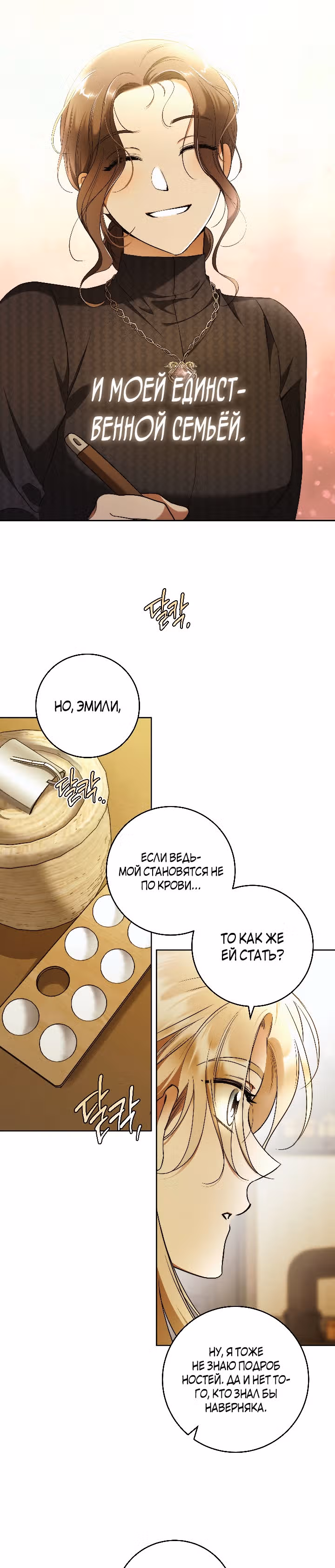 Твоя бесконечная ложь — Том 2 · Глава 41, страница 21