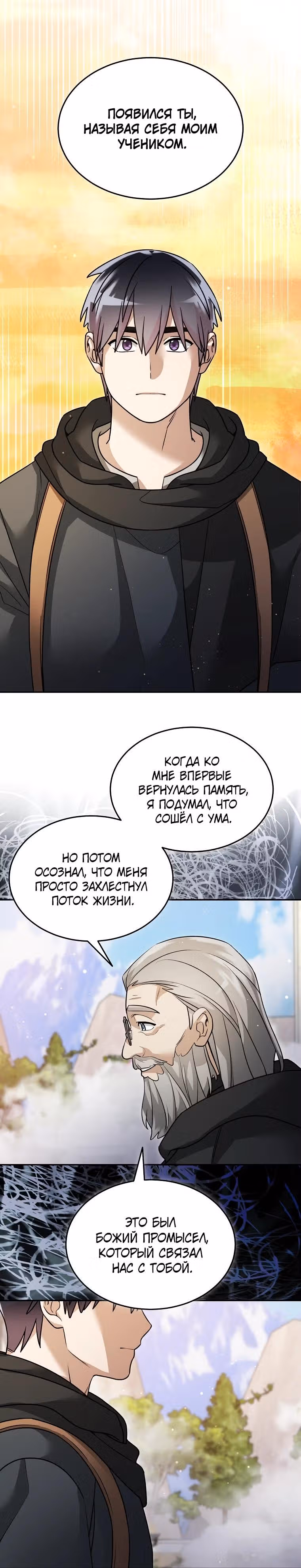 Слишком сильный новичок — Том 2 · Глава 161, страница 15