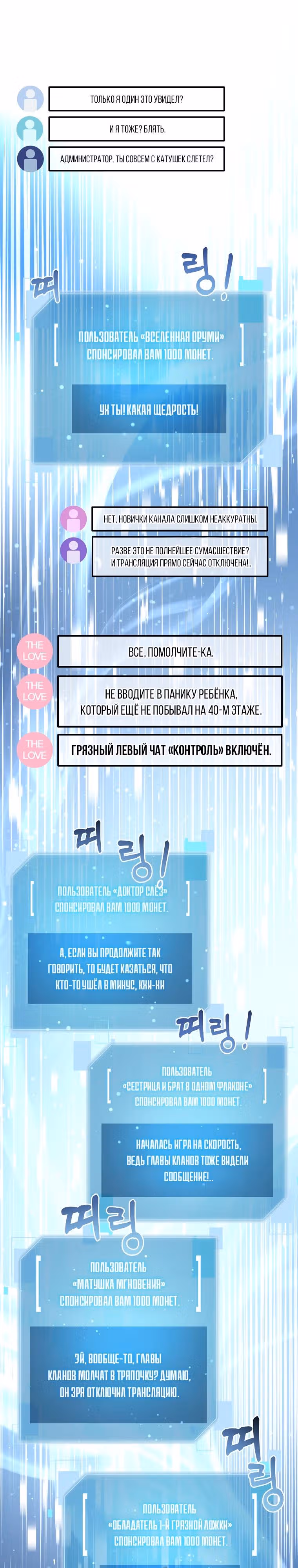 Слишком сильный новичок — Том 2 · Глава 161, страница 4