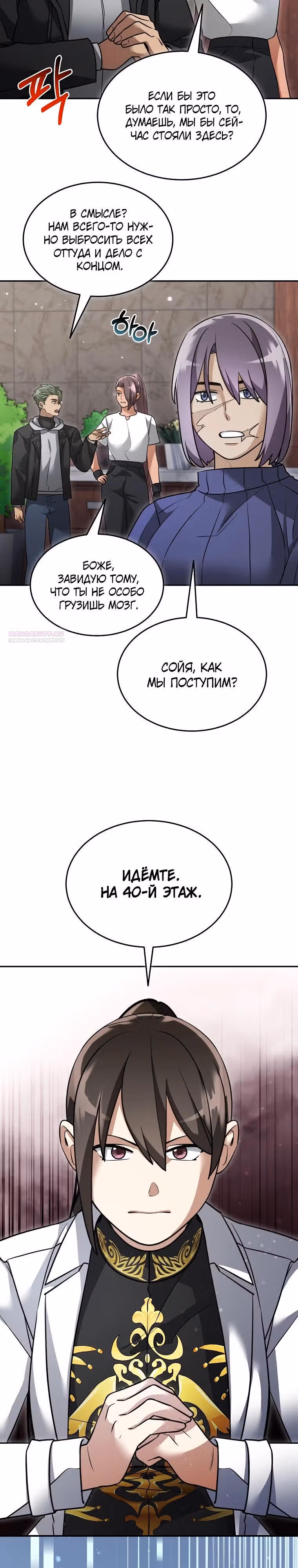 Слишком сильный новичок — Том 2 · Глава 161, страница 6