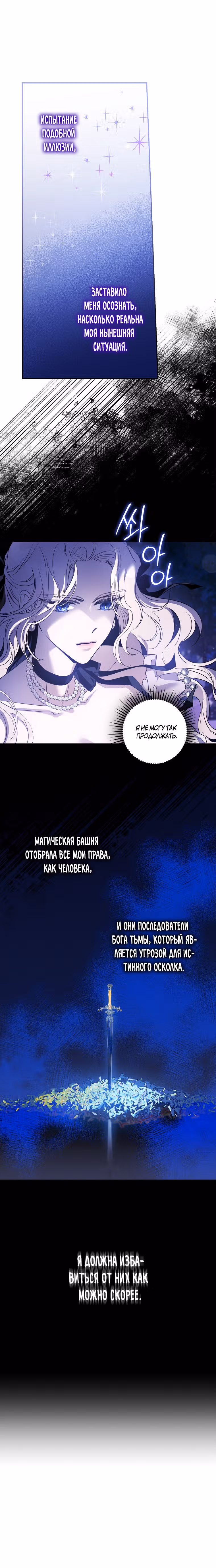 Я сбежала, приручив тирана — Том 2 · Глава 74, страница 17