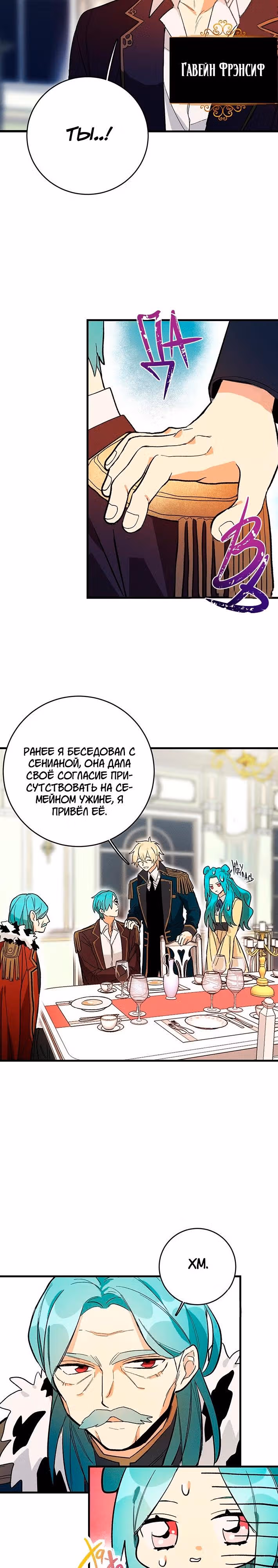 Королевский шеф-повар — Том 1 · Глава 5, страница 5