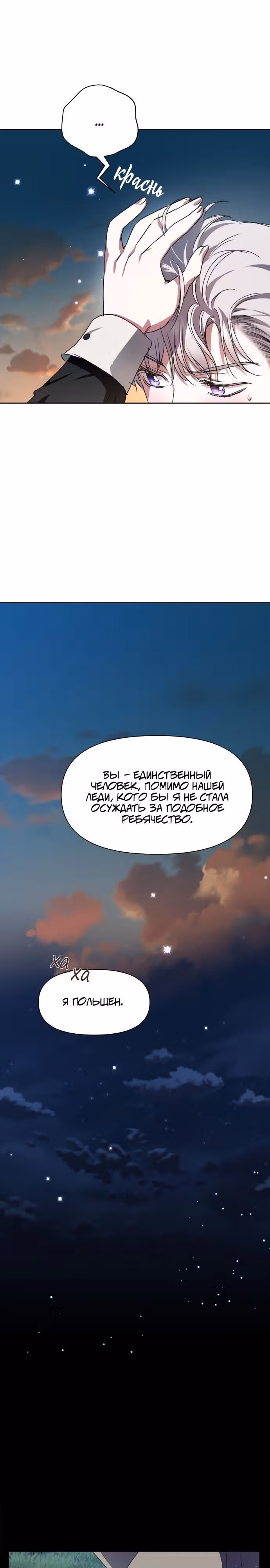 Я хочу стать тобой, пускай и всего на день — Том 1 · Глава 14, страница 18