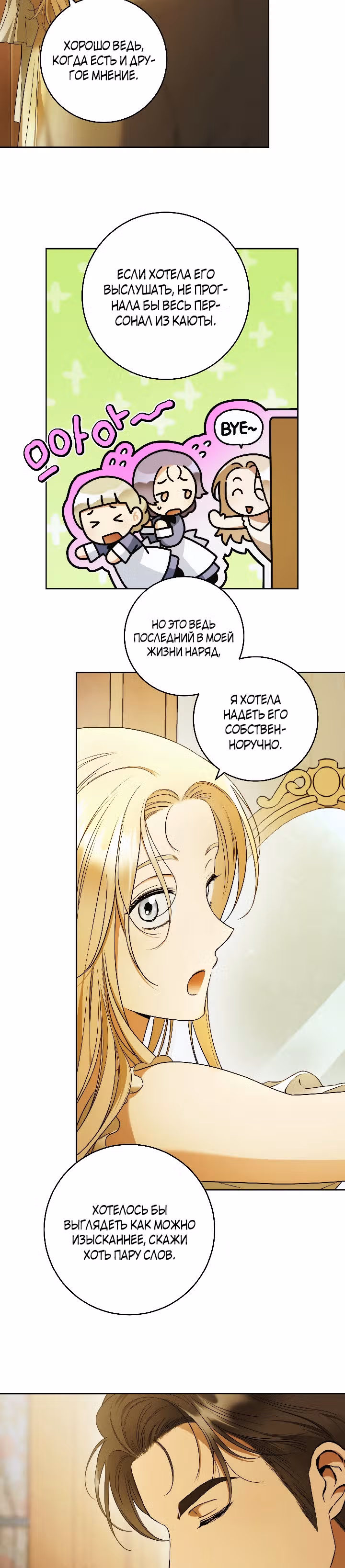 Твоя бесконечная ложь — Том 2 · Глава 42, страница 18