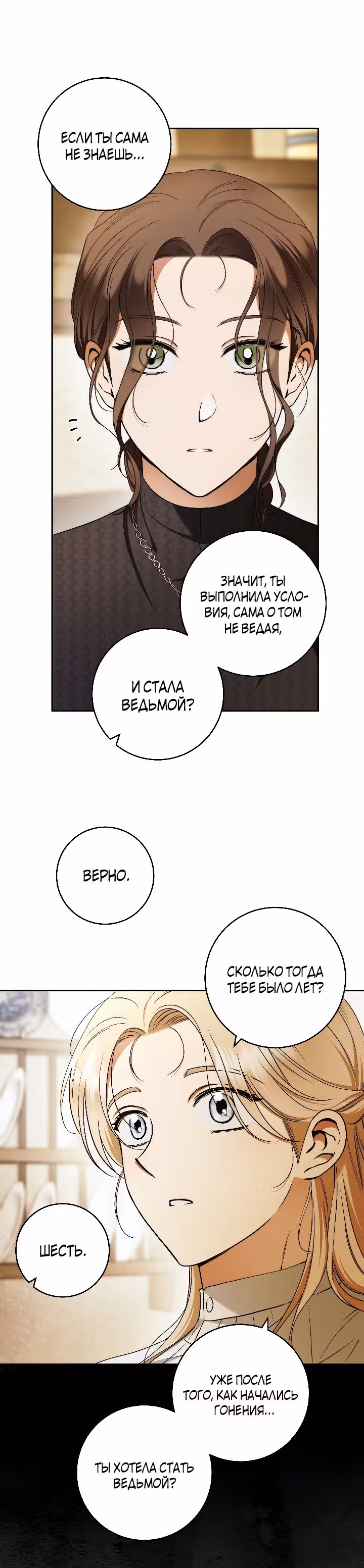 Твоя бесконечная ложь — Том 2 · Глава 42, страница 4